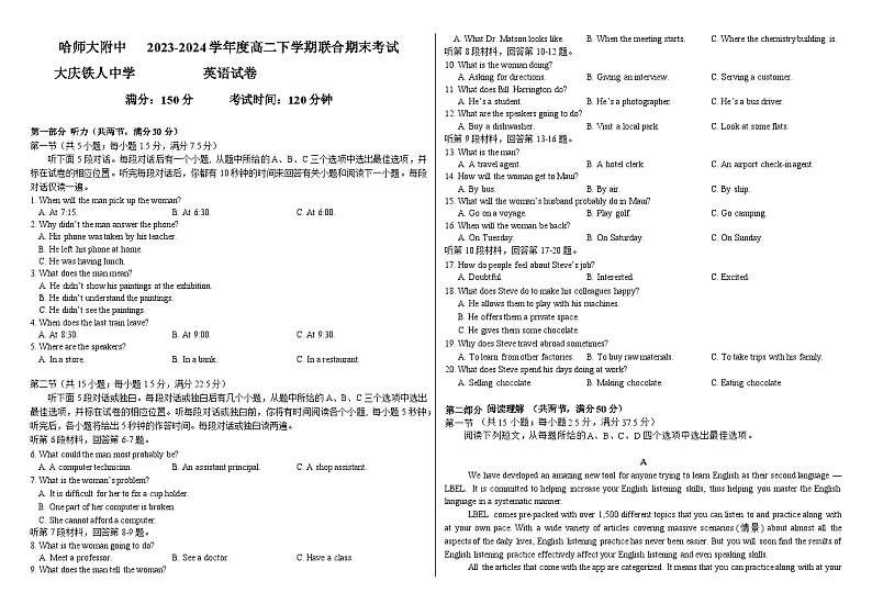 黑龙江省哈尔滨师范大学附属中学、大庆铁人中学2023-2024学年高二下学期期末联考英语试题01
