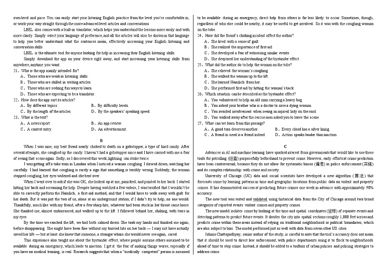 黑龙江省哈尔滨师范大学附属中学、大庆铁人中学2023-2024学年高二下学期期末联考英语试题02