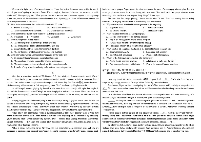 黑龙江省哈尔滨师范大学附属中学、大庆铁人中学2023-2024学年高二下学期期末联考英语试题03