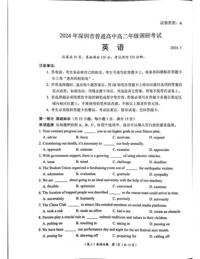 英语丨广东省深圳市2025届高三7月期末调研考试英语试卷及答案第1页