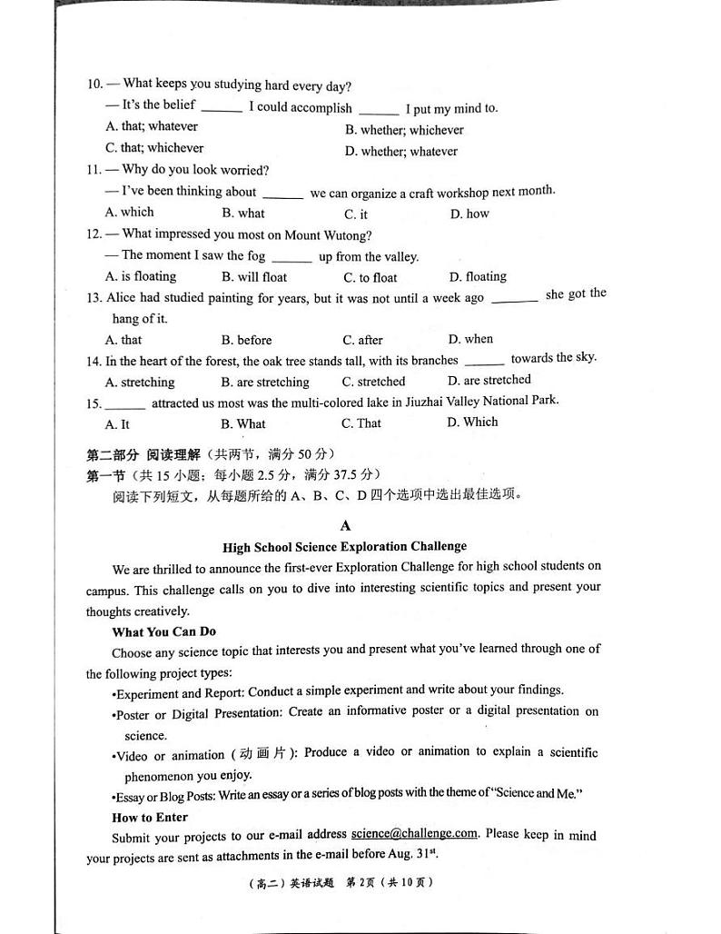 英语丨广东省深圳市2025届高三7月期末调研考试英语试卷及答案第2页