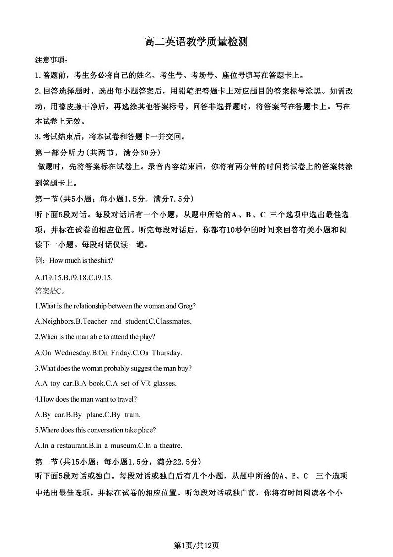 英语丨金太阳陕西省2025届高三7月期末教学质量检测英语试卷及答案01