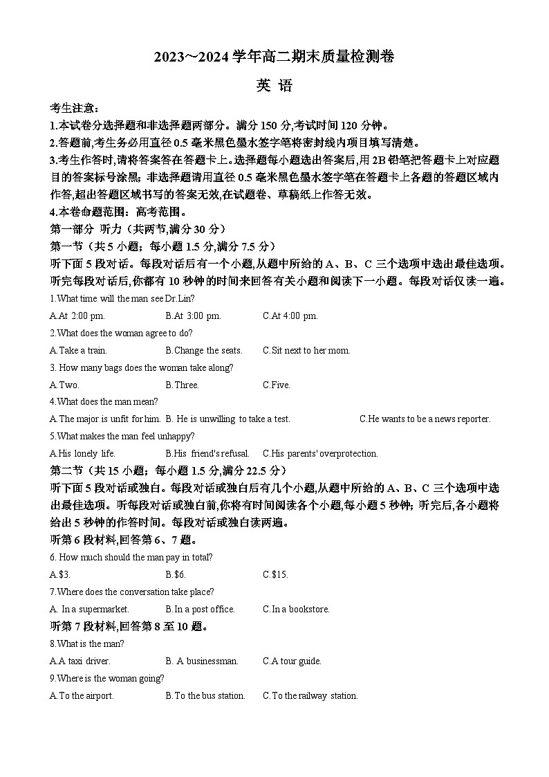 河北省廊坊六校2023-2024学年高二下学期7月期末联考英语试卷（Word版附解析）01