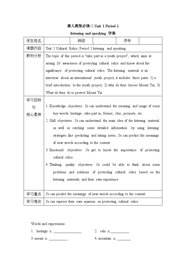 Unit 1 Cultural Heritage Period 1 Listening and Speaking 学案01