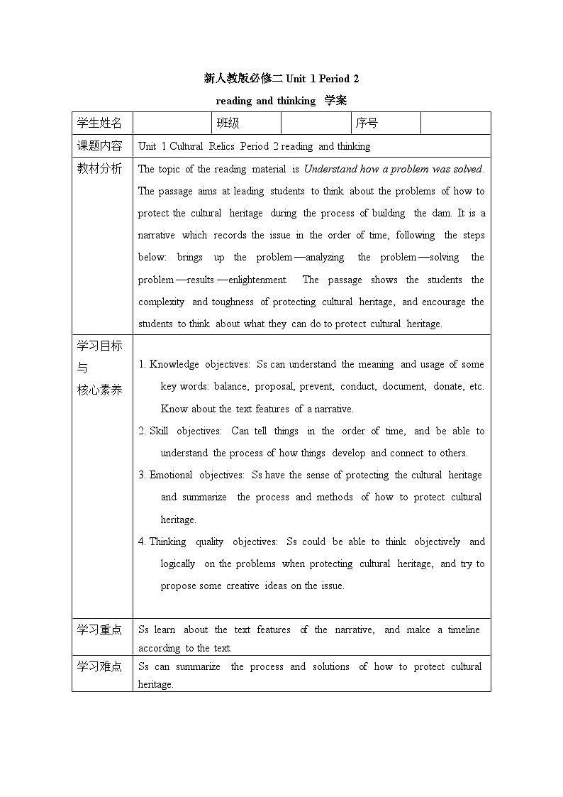 Unit 1 Cultural Heritage Period 2 Reading and thinking 学案01