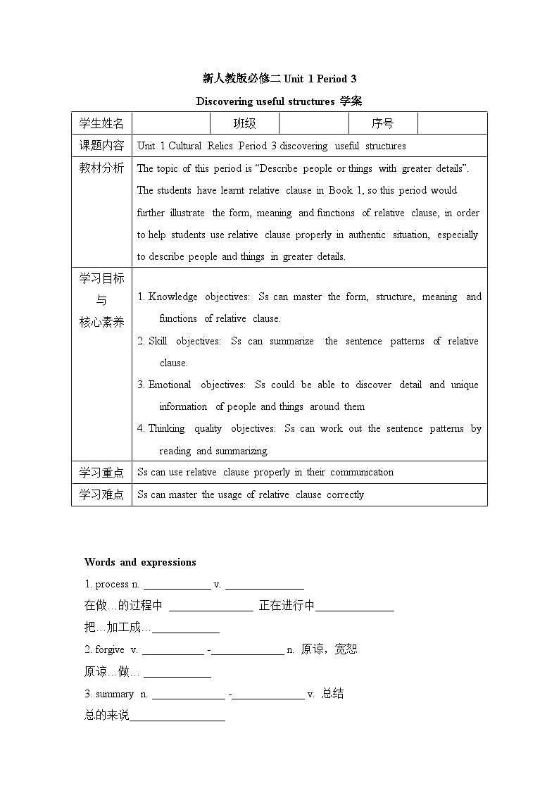 Unit 1 Cultural Heritage Period 3 Discovering useful structures学案01