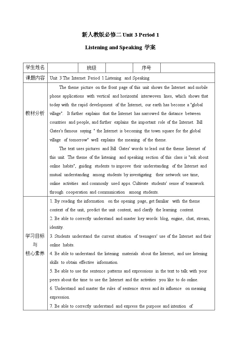 Unit 3  Internet period 1  Listening and Speaking 学案01
