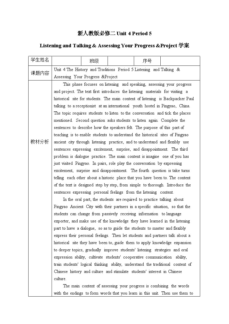 Unit 4 The History and Traditions period 5 Listening and Talking&AYP&Project学案01