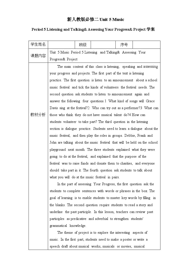 Unit 5 Music Period5  Listening and Talking& Assessing Your Progress& Project学案01