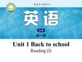 高中英語牛津譯林版（2020）必修第一冊(cè)U1 Reading 第一部分  詞匯（課件+教案）