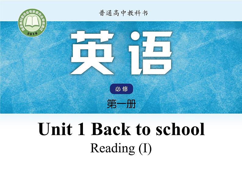 高中英语牛津译林版（2020）必修第一册U1 Reading 第一部分  词汇（课件+教案）01