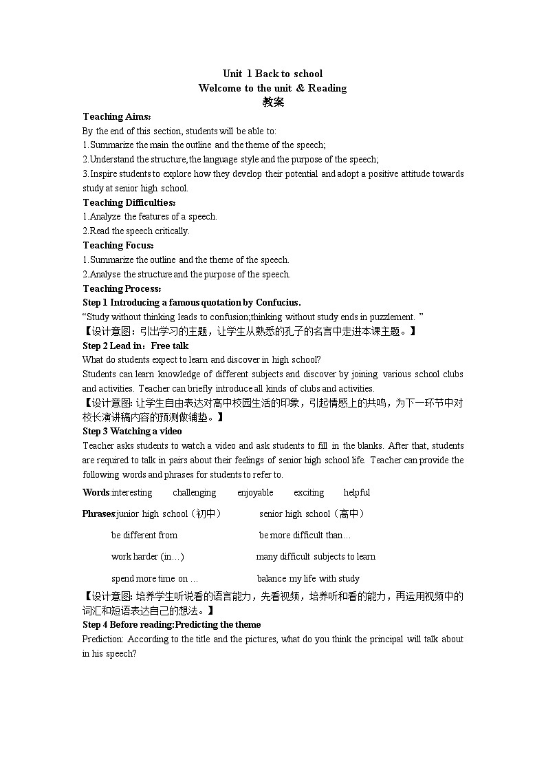 高中英语牛津译林版（2020）必修第一册第2课时 Unit 1 Welcome to the unit & Reading教案第1页
