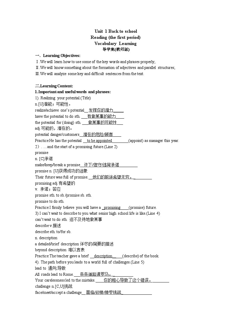 高中英语牛津译林版（2020）必修第一册U1 Reading 第一部分  词汇导学案（教师版+学生版）01