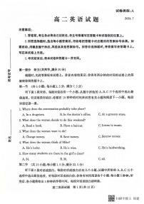 山东省滨州市2023-2024学年高二下学期7月期末教学质量检测英语试题卷