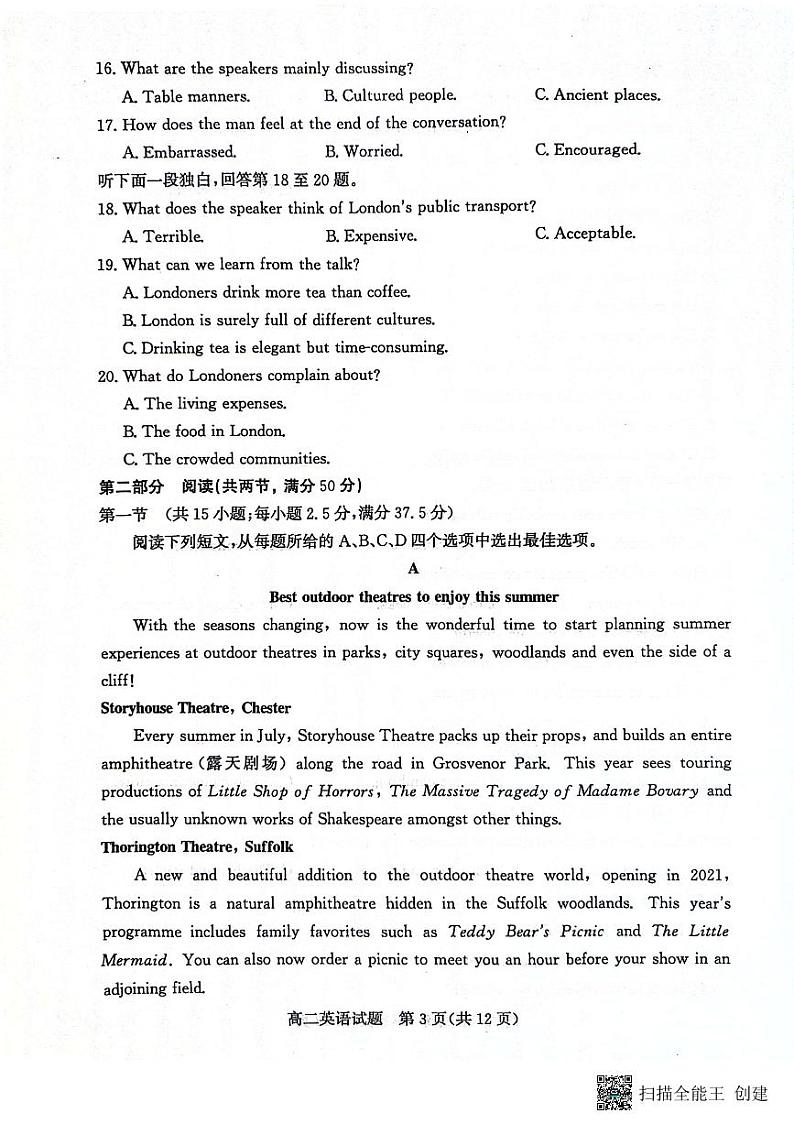 山东省滨州市2023-2024学年高二下学期7月期末教学质量检测英语试题卷03