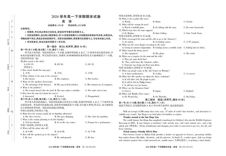 陕西省榆林市2023-2024学年高一下学期期末英语试卷第1页