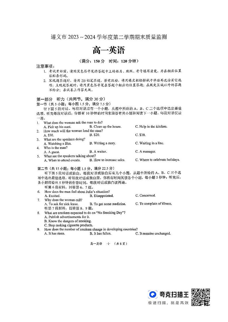 贵州省遵义市2023-2024学年高一下学期7月期末联考英语试题01