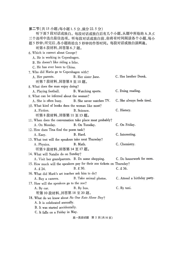 四川省广安市2023-2024学年高一下学期7月期末英语试题02