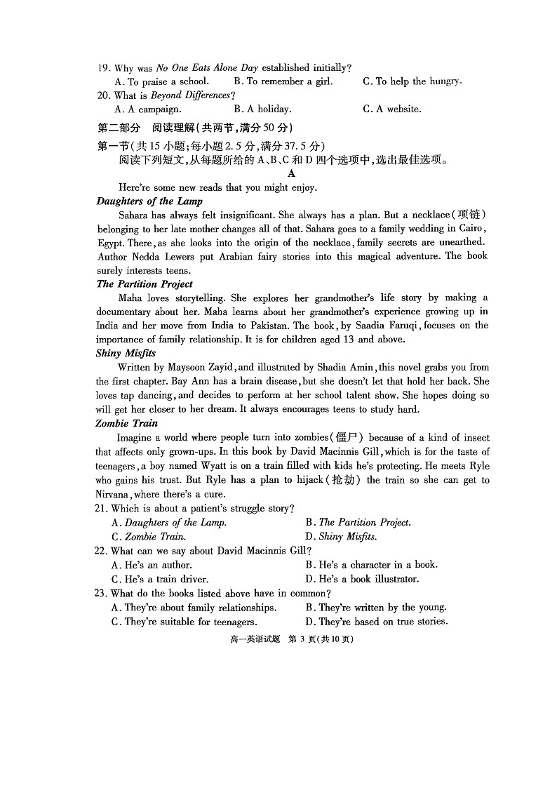 四川省广安市2023-2024学年高一下学期7月期末英语试题03