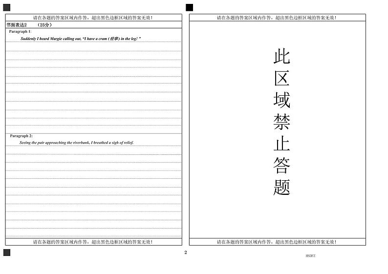 英语答题卡B4反面第1页