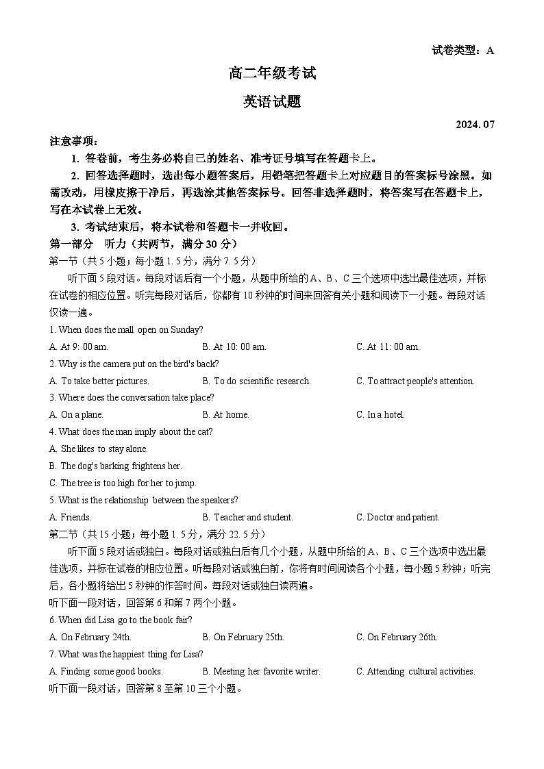 山东省泰安市2023-2024学年高二下学期7月期末英语试题(无答案)第1页