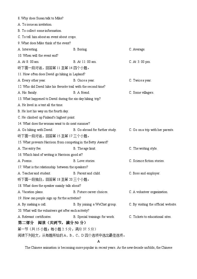 山东省泰安市2023-2024学年高二下学期7月期末英语试题(无答案)第2页