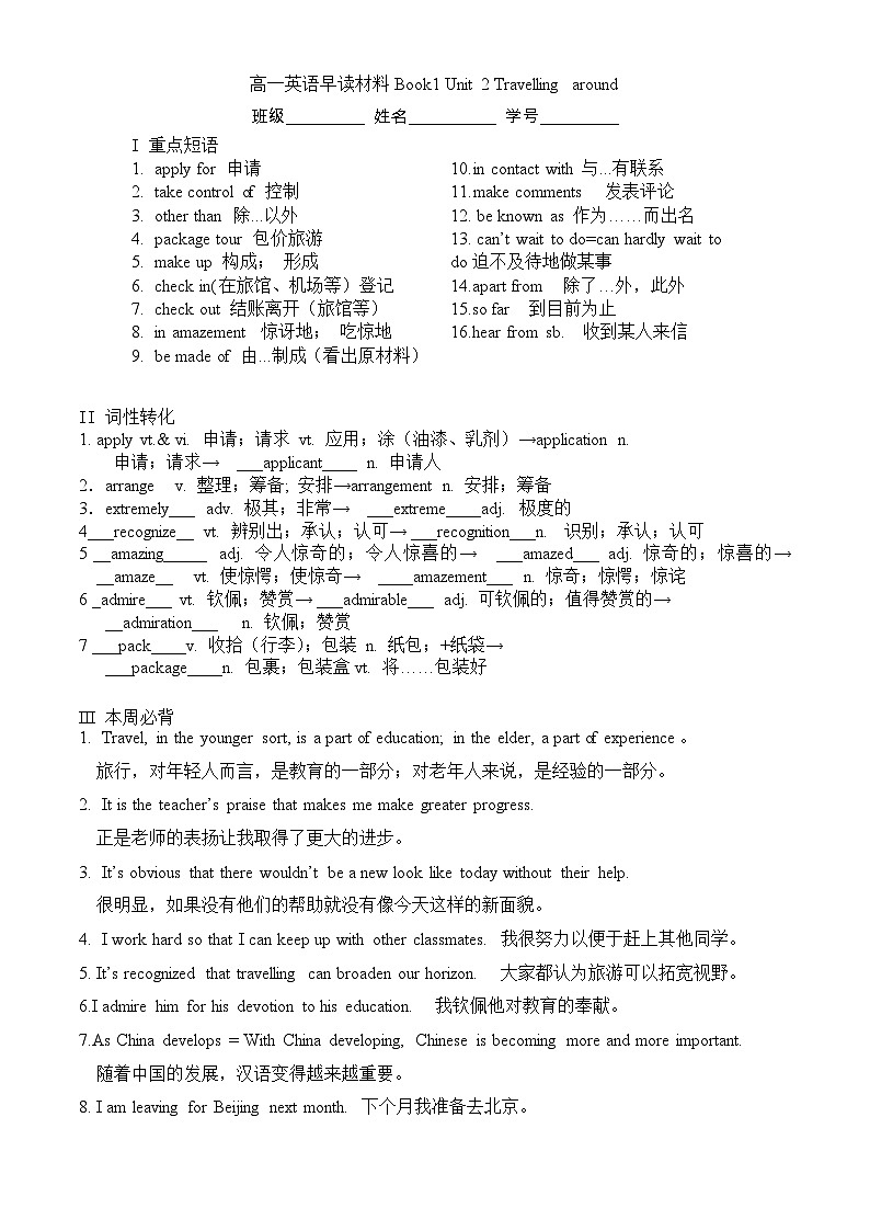 英语人教版（2019）必修一Unit 2 Travelling Around早读背诵学案（重点单词+短语+句子）01