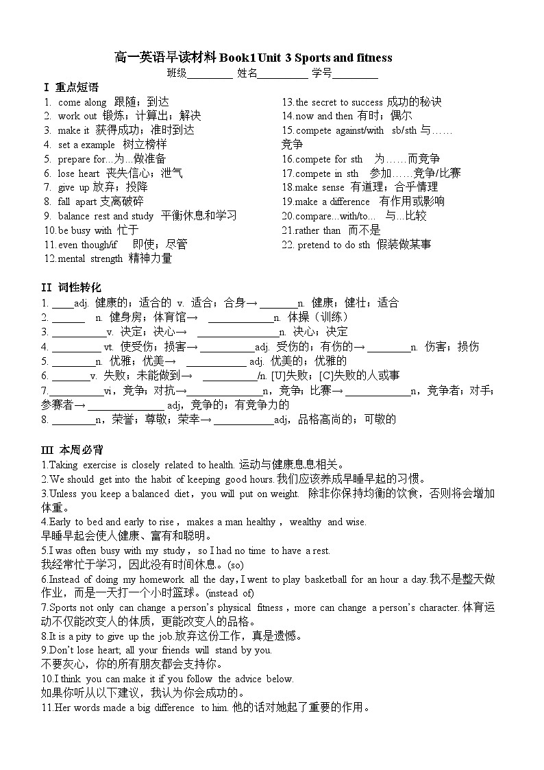 英语人教版（2019）必修一Unit 3 Sports and Fitness 早读背诵学案（重点单词+短语+句子）第1页