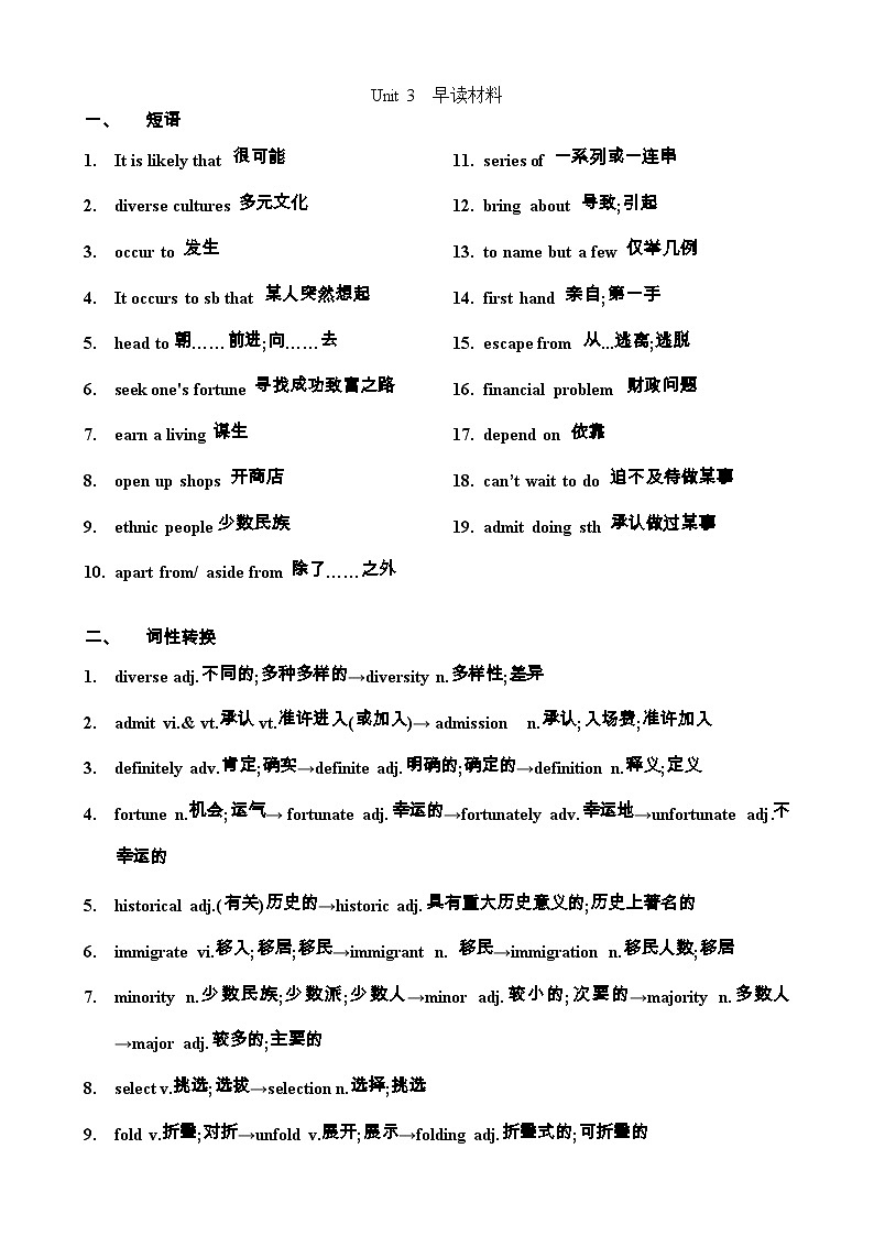 英语人教版（2019）必修三Unit 3 Diverse Cultures 早读背诵学案（重点单词+短语+句子）第1页