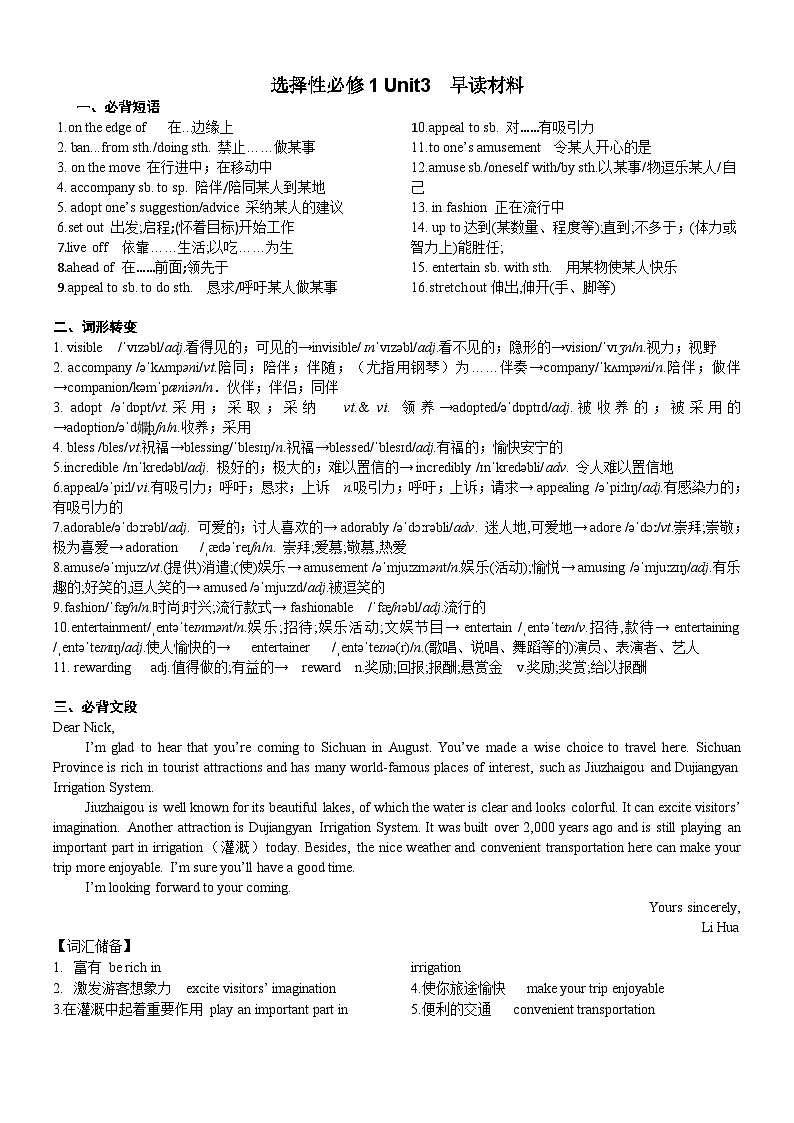 英语人教版（2019）选择性必修一Unit 3 Fascinating Parks早读背诵学案（重点单词+短语+句子）01