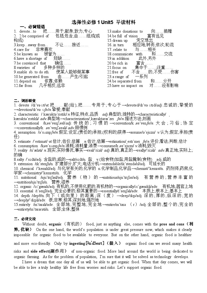 英语人教版（2019）选择性必修一Unit 5 Working the Land早读背诵学案（重点单词+短语+句子）01