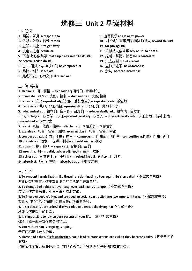 英语人教版（2019）选择性必修三Unit 2 Healthy Lifestyle 早读背诵学案（重点单词+短语+句子）01