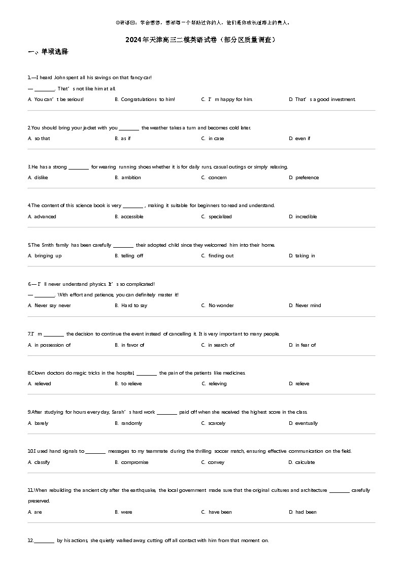 [英语]2024年天津高三二模英语试卷(部分区质量调查)01