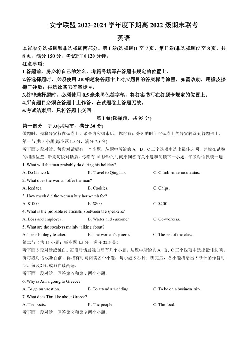[英语]四川省凉山州安宁河联盟2023～2024学年高二下学期期末考试英语试题(有答案)01