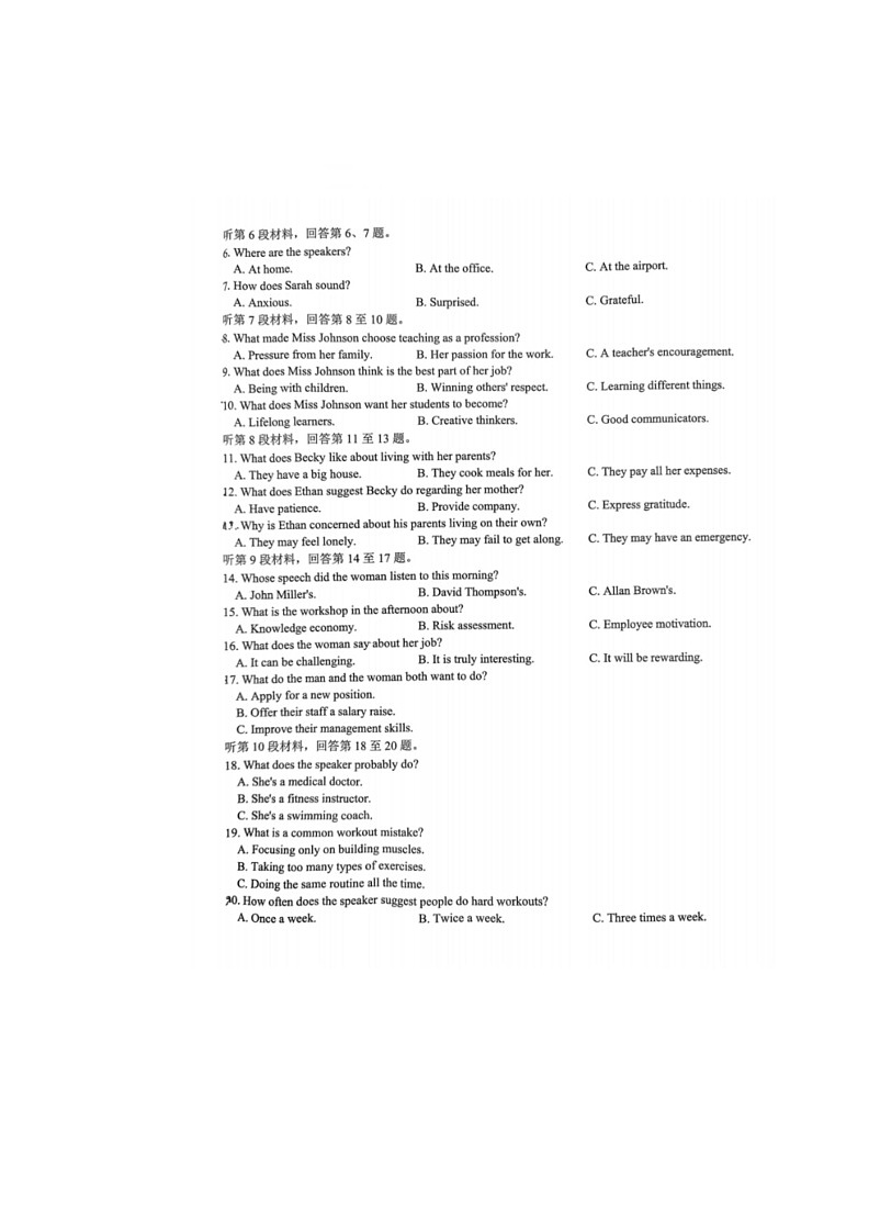 [英语]哈尔滨市第六中学2023～2024学年高二下学期英语期中试卷(无答案)02
