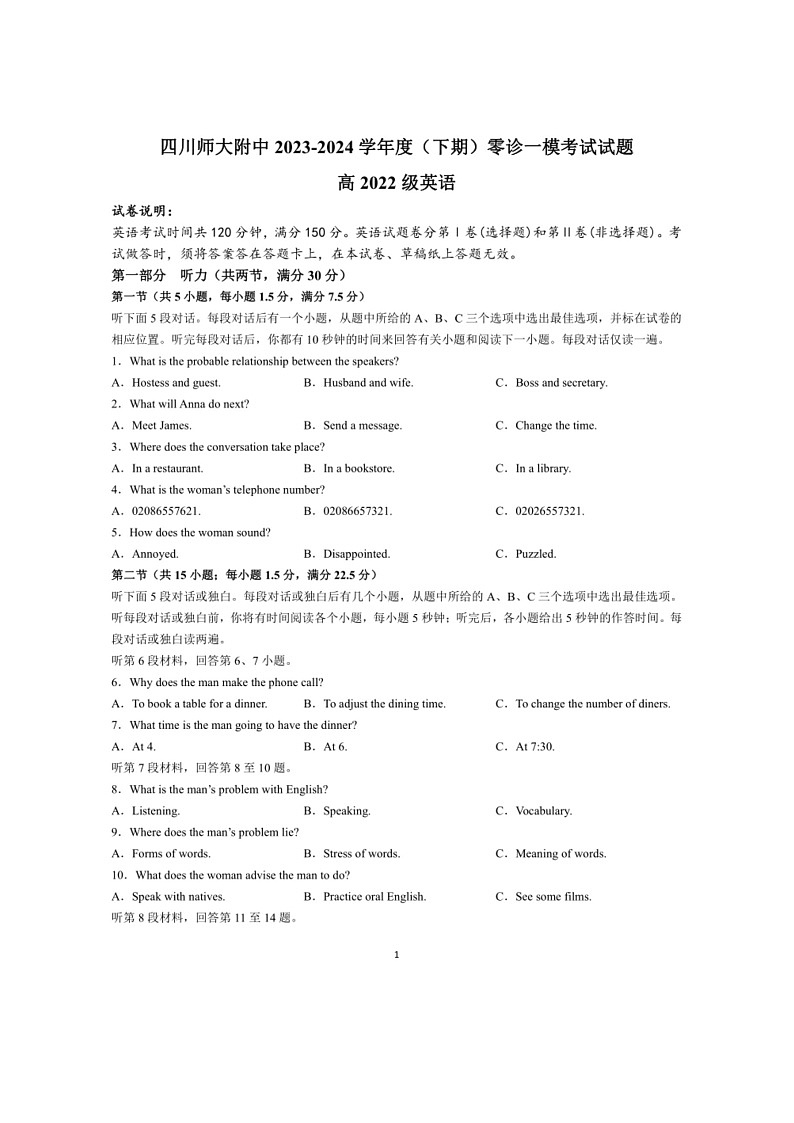 [英语]四川师范大学附属中学2023～2024学年高二下学期期末零诊一模考试英语试题(有答案)第1页