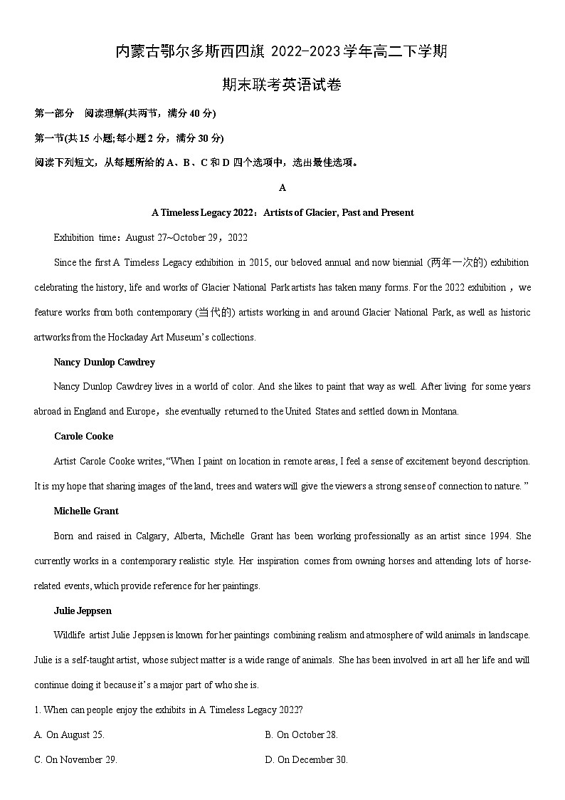 [英语]内蒙古鄂尔多斯西四旗2022-2023学年高二下学期期末联考试卷(解析版)第1页