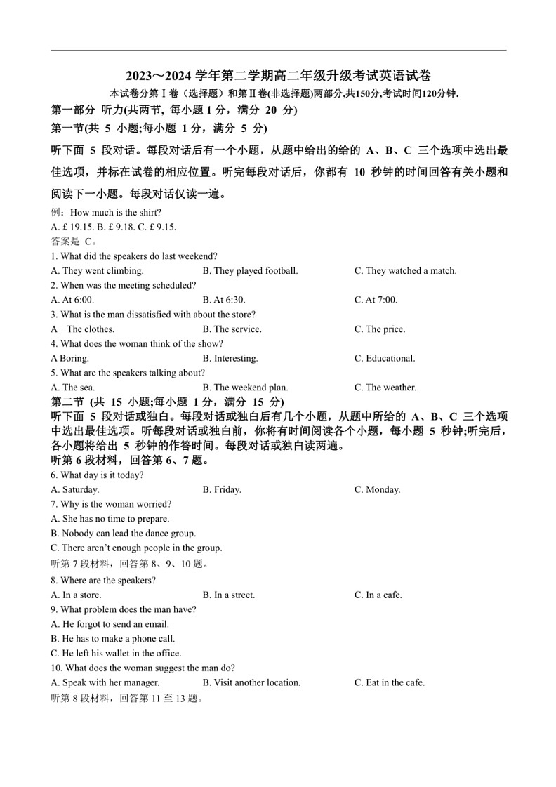 [英语]内蒙古巴彦淖尔市第一中学2023～2024学年高二下学期期末英语试卷(有答案)第1页