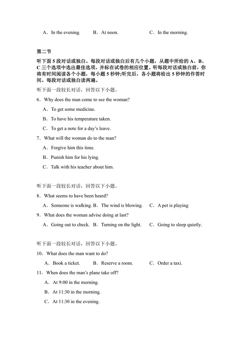 [英语]云南省玉溪市通海一中江川一中易门一中三校2023～2024学年高二下学期6月英语联考试题(有解析)02