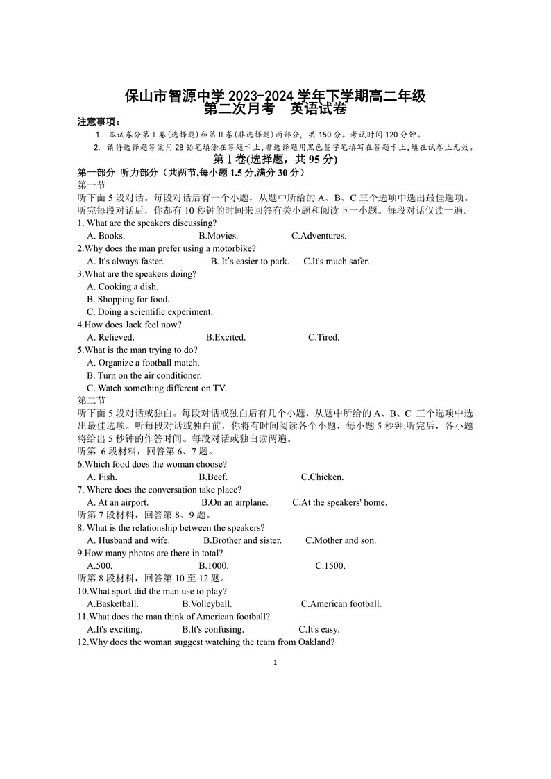 [英语]云南省保山市智源高级中学2023～2024学年高二下学期6月月考英语试题(有答案有听力音频)第1页