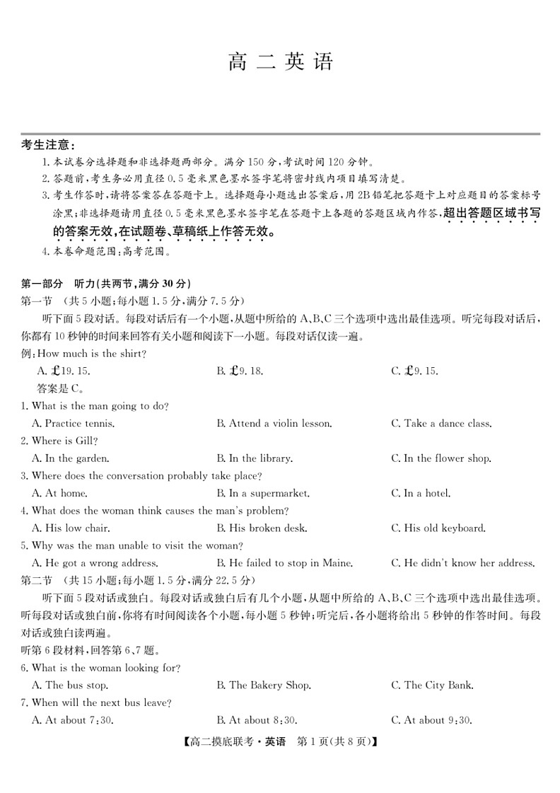 [英语]九师联盟2023～2024学年高二下学期英语6月摸底联考试卷(有解析)01