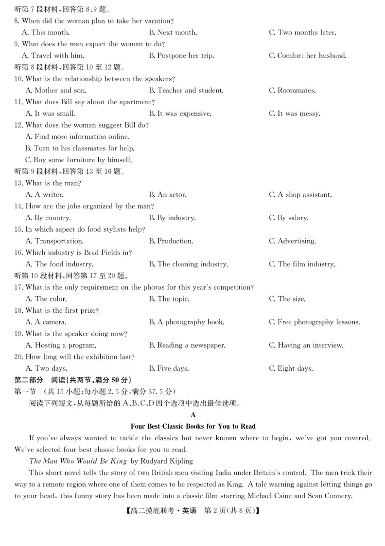 [英语]九师联盟2023～2024学年高二下学期英语6月摸底联考试卷(有解析)02