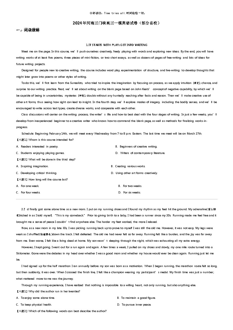 [英语]2024年河南三门峡高三一模英语试卷(部分名校)第1页