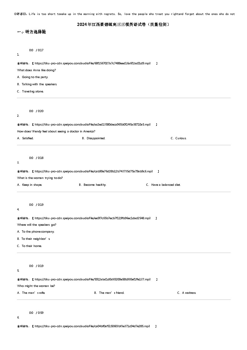 [英语]2024年江西景德镇高三三模英语试卷(质量检测)01
