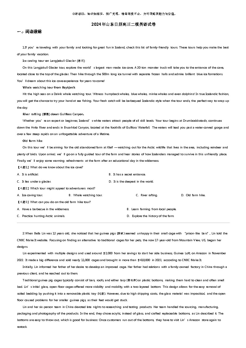 [英语]2024年山东日照高三二模英语试卷01