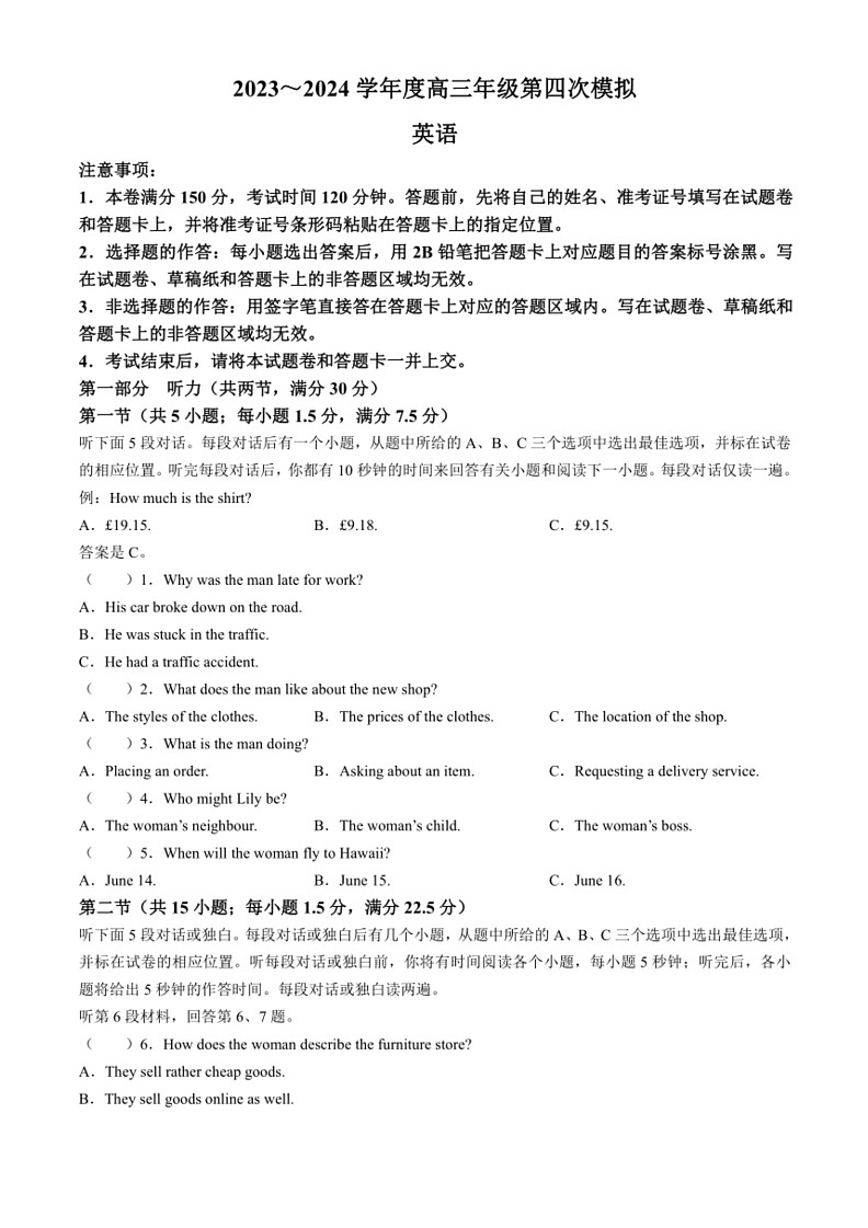 [英语]2024届黑龙江省高三下学期第四次模拟考试英语试题(有答案)01
