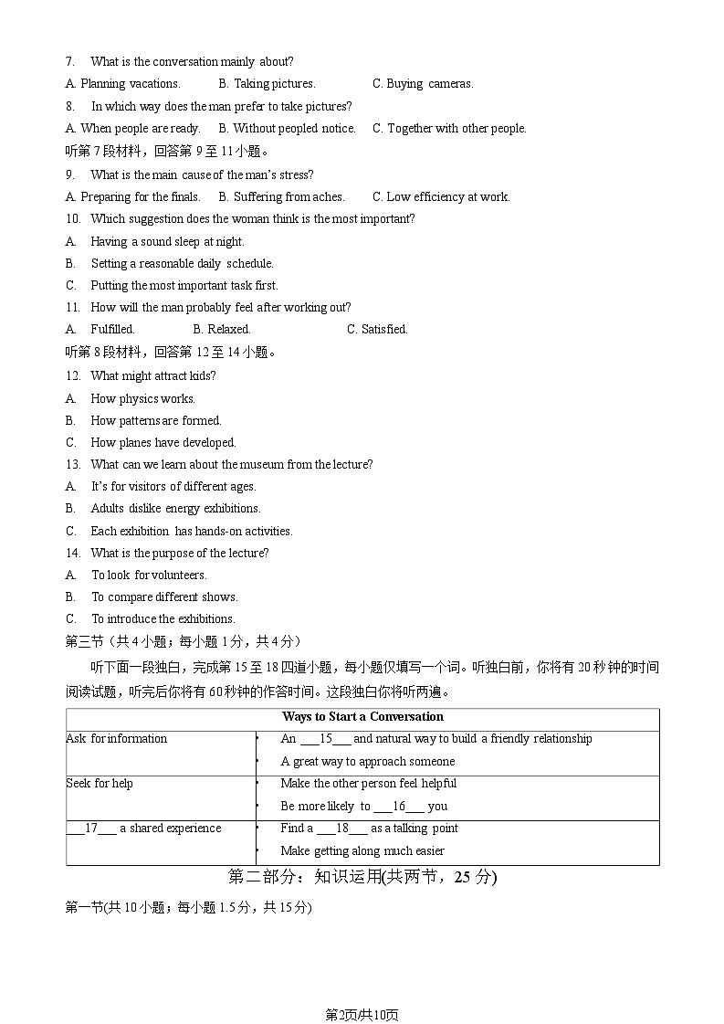 [英语]2023北京海淀高一(下)期末英语试卷第2页