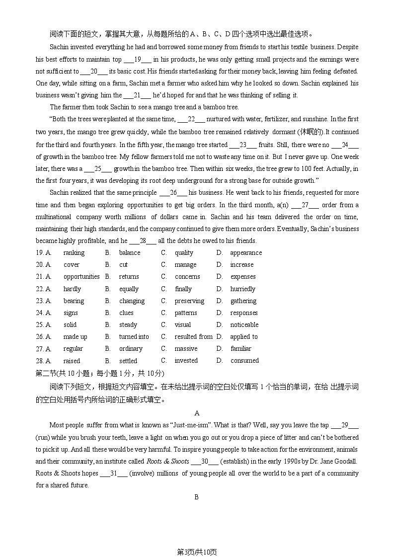 [英语]2023北京海淀高一(下)期末英语试卷第3页