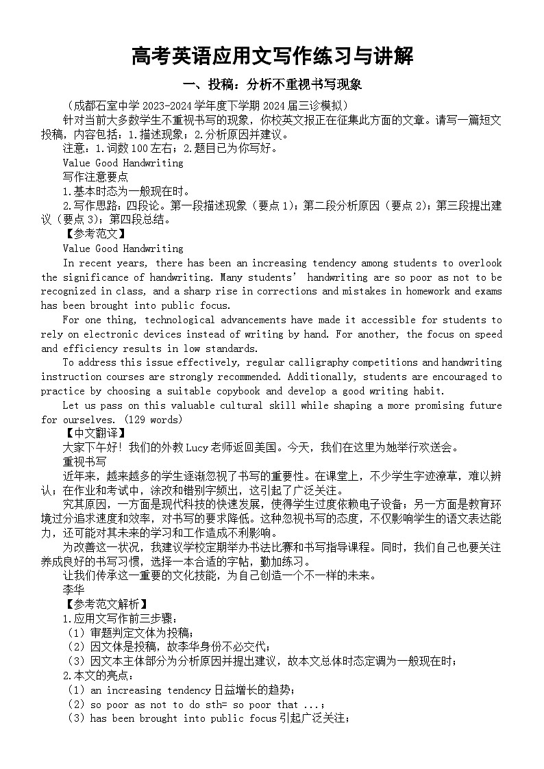 高中英语2025届高考应用文写作讲解练习系列0715（共三篇）第1页