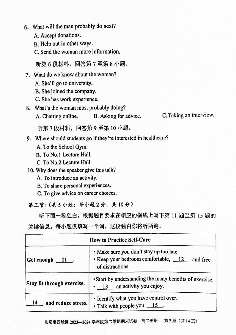 2024北京西城高二（下）期末英语试题及答案第2页